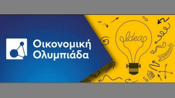 Τρεις μαθητές του Λυκείου Αμαρύνθου διακρίθηκαν στην Οικονομική Ολυμπιάδα