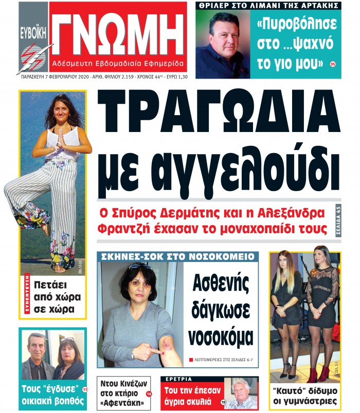 07 ΦΕΒΡΟΥΑΡΙΟΥ 2020