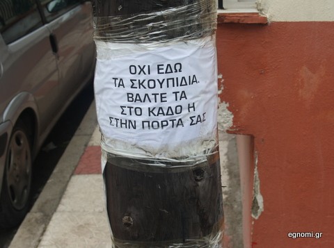 Απωθούν τα σκουπίδια με...ταμπέλες