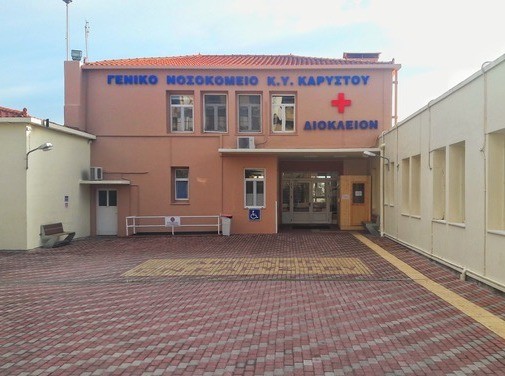 Το Νοσοκομείο Καρύστου απέκτησε και Γραφείο Ψυχολογικής Υποστήριξης