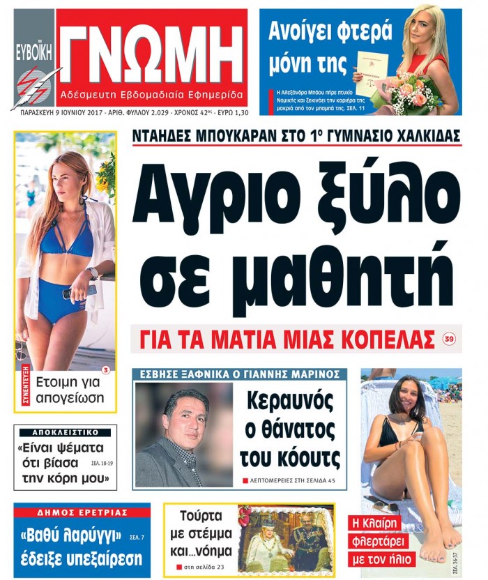 09 ΙΟΥΝΙΟΥ 2017