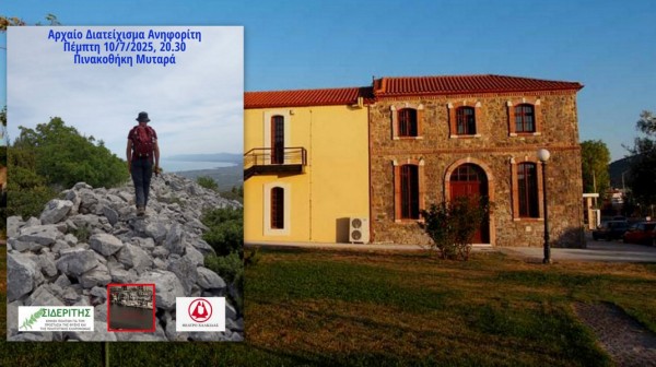 ΧΑΛΚΙΔΑ: Εκδήλωση για το Αρχαίο Διατείχισμα Ανηφορίτη - Το άγνωστο μνημείο της Βοιωτικής πλευράς της πόλης