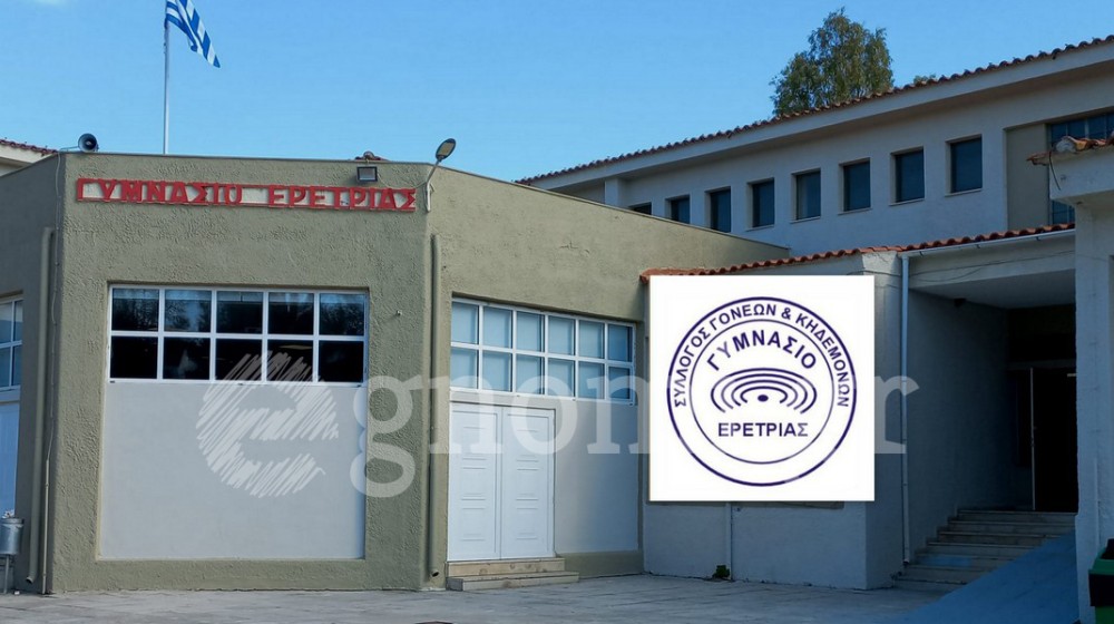 Νέα σελίδα για τον Σύλλογο Γονέων και Κηδεμόνων του Γυμνασίου Ερέτριας