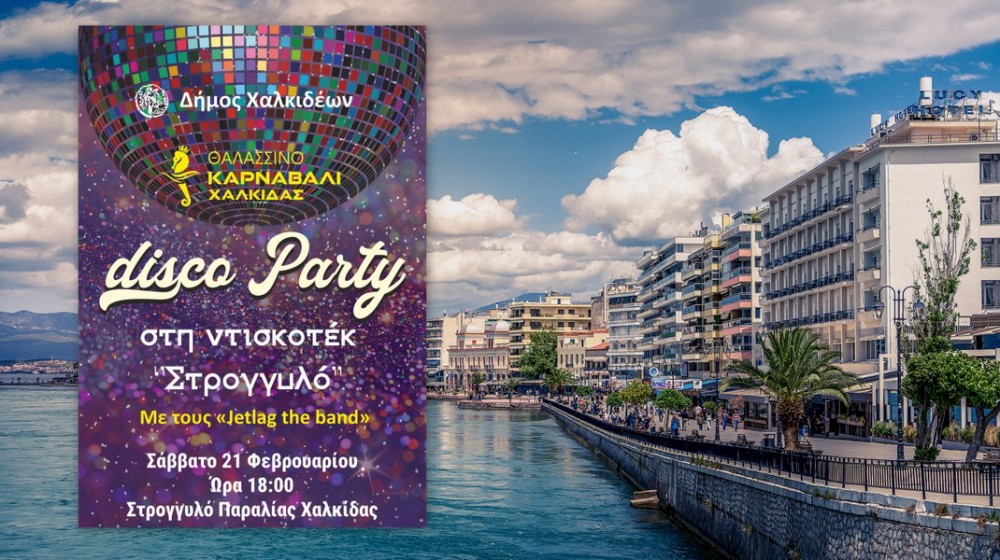 Disco Party στο στρογγυλό της παραλίας Χαλκίδας