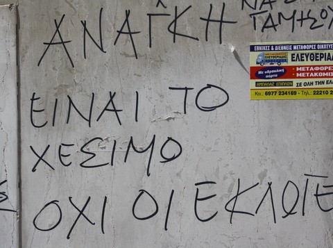 Προεκλογικό σύνθημα σε τοίχο της οδού Καραμουρτζούνη