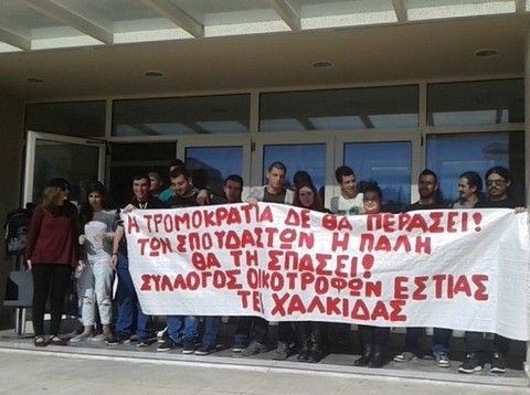 Ψήφισμα υπέρ των φοιτητών του ΤΕΙ Χαλκίδας