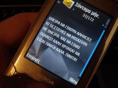 Απαγορεύουν και το Χρόνια Πολλά στην Τουρκία!