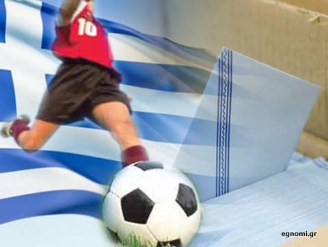 Πριν ψηφίσουν θα παίξουν μπάλα