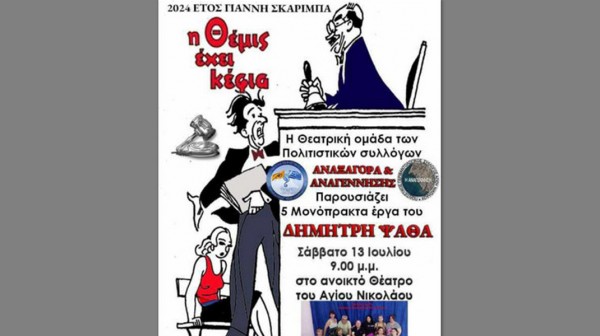 ΜΠΟΥΡΤΖΙ ΧΑΛΚΙΔΑΣ: Η Θέμις έχει κέφια στο Ανοικτό Θέατρο Αγίου Νικολάου