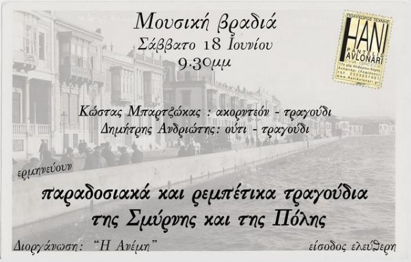 Παραδοσιακά και ρεμπέτικα τραγούδια στο Αυλωνάρι