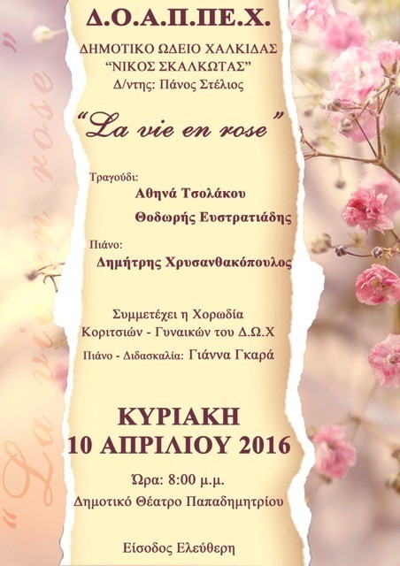 Συναυλία με ελληνικό και ξένο ρεπερτόριο στο Θέατρο Παπαδημητρίου