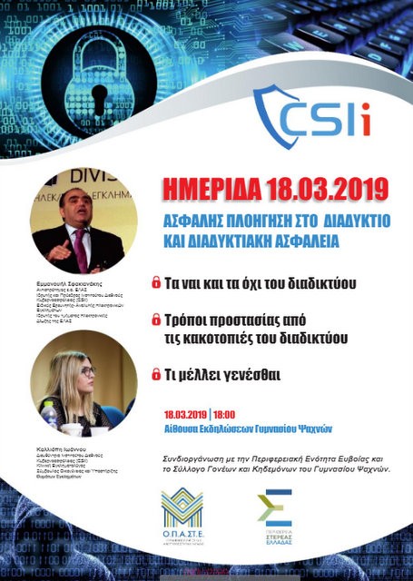 ΨΑΧΝΑ: Ο Μανώλης Σφακιανάκης θα μιλήσει σε εκδήλωση για την ασφαλή πλοήγηση στο διαδίκτυο