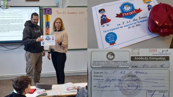 ΑΡΤΑΚΗ: Μαθήματα αλληλεγγύης από τους μαθητές του 1ου Δημοτικού Σχολείου