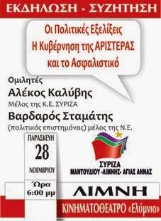 Οι πολιτικές εξελίξεις, η κυβέρνηση της Αριστεράς και το Ασφαλιστικό