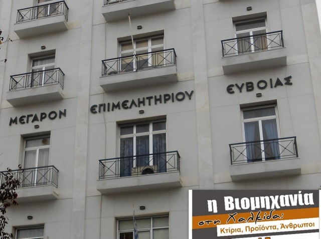 Νέα χορηγία του Συνδέσμου Βιομηχανιών Στερεάς Ελλάδας στο Επιμελητήριο Εύβοιας