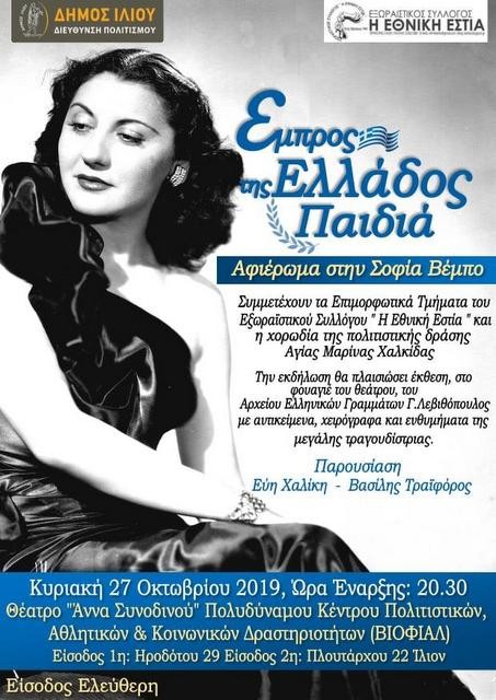 Τραγουδάει στο Ίλιον η Πολυφωνική Χορωδία Αγίας Μαρίνας Χαλκίδας