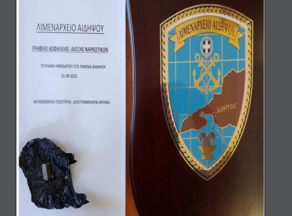 ΛΟΥΤΡΑ ΑΙΔΗΨΟΥ: Συνελήφθη 44χρονος από την Ιστιαία με ηρωίνη σε μορφή βράχου (φωτό)