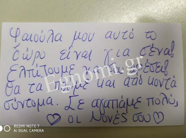 ΕΛΤΑ ΑΡΤΑΚΗΣ: Βρέθηκε φάκελος με ευχετήρια κάρτα και αγνοείται ο αποστολέας (ΦΩΤΟ)