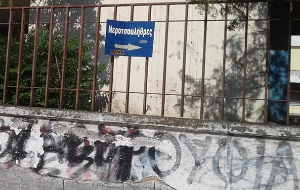ΧΑΛΚΙΔΑ: Κι όμως υπάρχει πινακίδα που μας δείχνει τον δρόμο για τις νεροτσουλήθρες