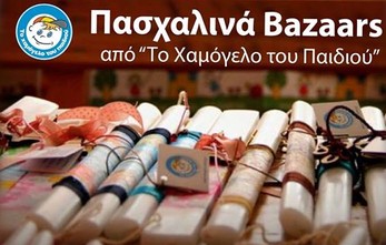 Πασχαλινό μπαζάρ στην παραλία της Χαλκίδας από το Χαμόγελο του Παιδιού
