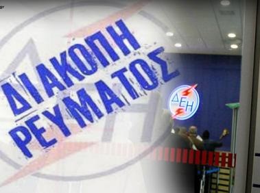 ΔΗΜΟΣ ΕΡΕΤΡΙΑΣ: Διακοπή ρεύματος την Παρασκευή 18 Νοεμβρίου σε όλη την Ερέτρια και τα ξενοδοχεία της περιοχής