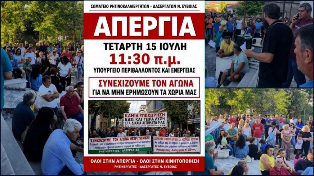 Στα ...κάγκελα οι ρετσινάδες της Βόρειας Εύβοιας - Κατεβαίνουν σε απεργία
