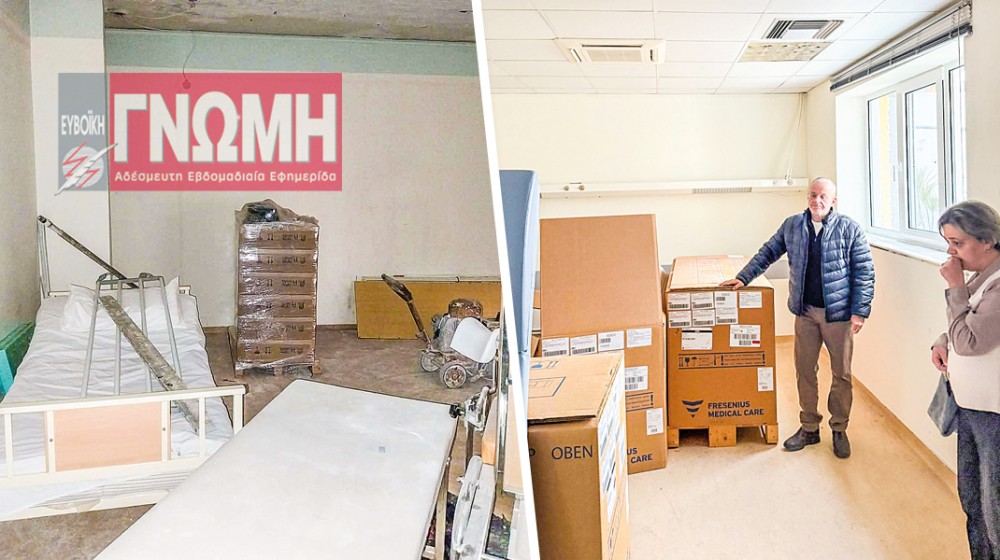 ΚΕΝΤΡΟ ΥΓΕΙΑΣ ΙΣΤΙΑΙΑΣ: Χαρτόκουτα και μούχλα αντί για Μονάδα Τεχνητού Νεφρού