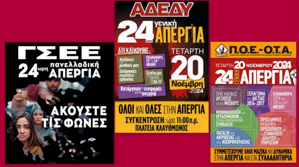 ΜΑΝΤΟΥΔΙ: Σύσκεψη για την οργάνωση της απεργιακής κινητοποίησης της 20ης Νοεμβρίου