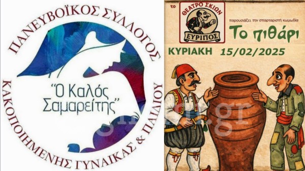 ΧΑΛΚΙΔΑ: Το πιθάρι του καραγκιόζη έρχεται γεμάτο γέλιο
