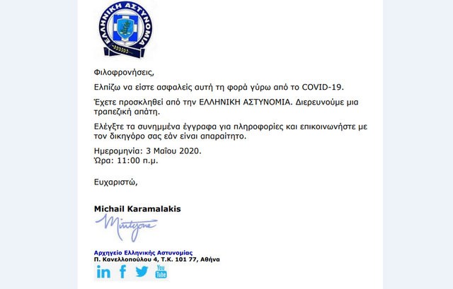Απατεώνες διακινούν ηλεκτρονικό μήνυμα, ως δήθεν επιστολή της Ελληνικής Αστυνομίας