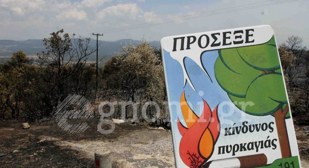 Yψηλός ο κίνδυνος πυρκαγιάς σε Νότια Εύβοια και Σκύρο την Παρασκευή