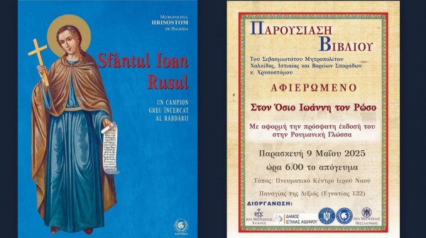 Το βιβλίο του Μητροπολίτη Χρυσόστομου για τον Όσιο Ιωάννη Ρώσο  μεταφράστηκε στη Ρουμανική Γλώσσα