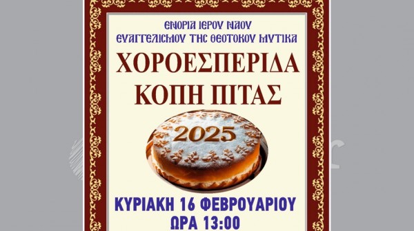 ΜΥΤΙΚΑΣ: Κόβει πίτα ο ναός του Ευαγγελισμού της Θεοτόκου
