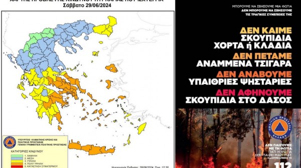 ΚΑΙΡΟΣ: Σε πορτοκαλί συναγερμό η Εύβοια για πυρκαγιές το Σάββατο