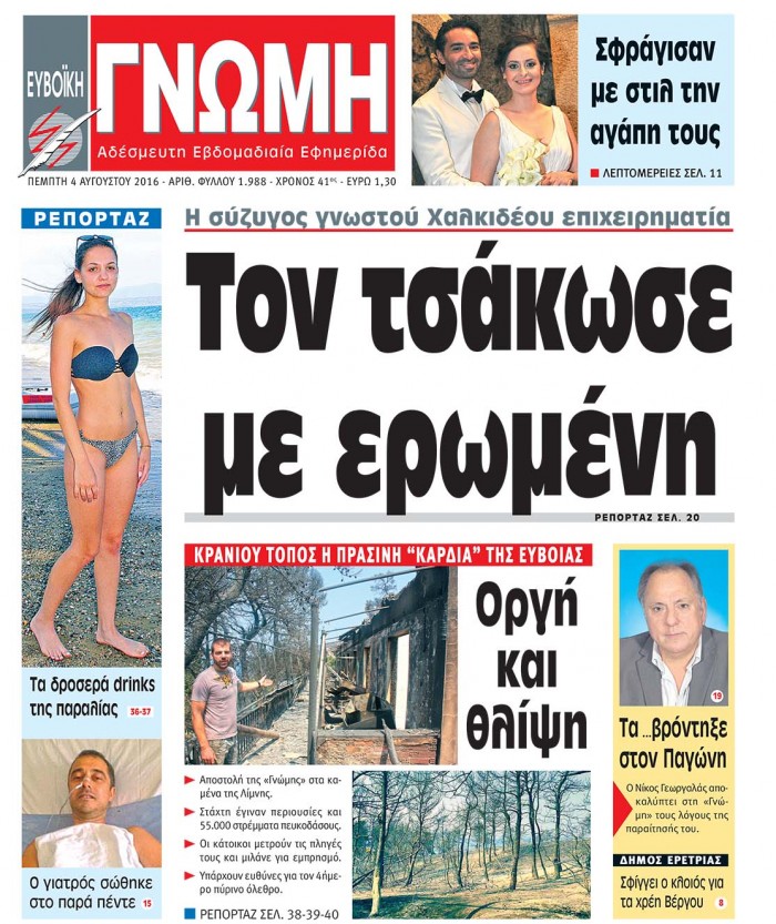 04 ΑΥΓΟΥΣΤΟΥ 2016