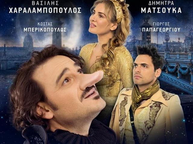 Συρανό με Χαραλαμπόπουλο και Ματσούκα στη Χαλκίδα
