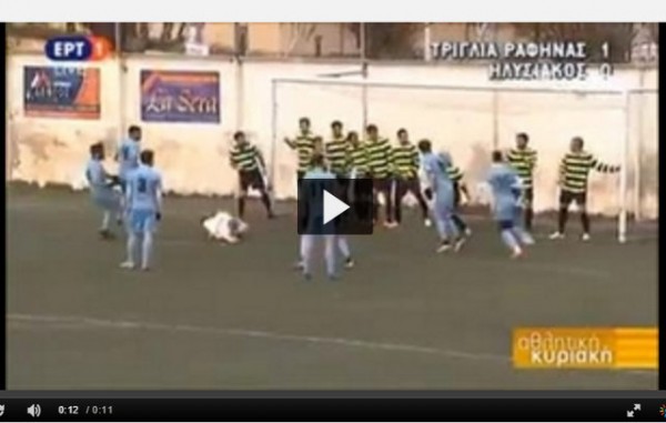 Καταπληκτική κομπίνα σε φάουλ σε αγώνα Γ΄Εθνικής (VIDEO)