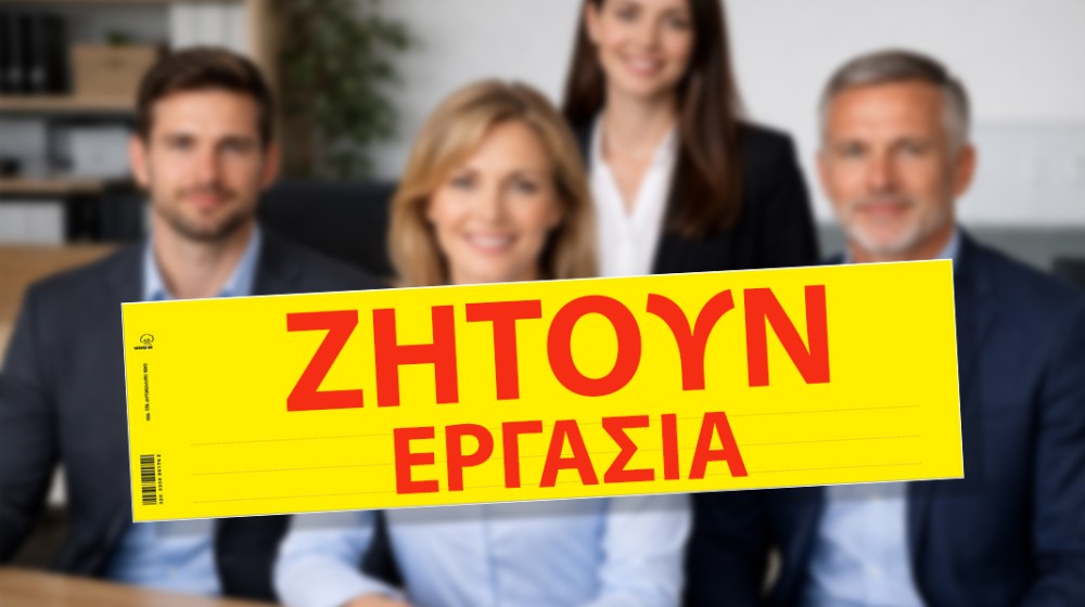 Κύριος αναζητά εργασία