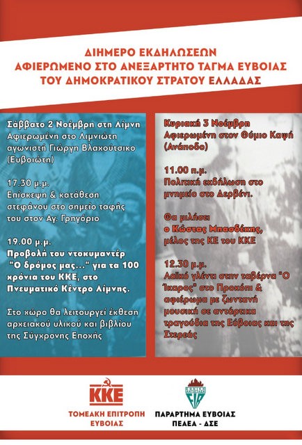 ΚΚΕ: Διήμερο εκδηλώσεων για το Ανεξάρτητο Τάγμα Εύβοιας του Δημοκρατικού Στρατού Ελλάδας