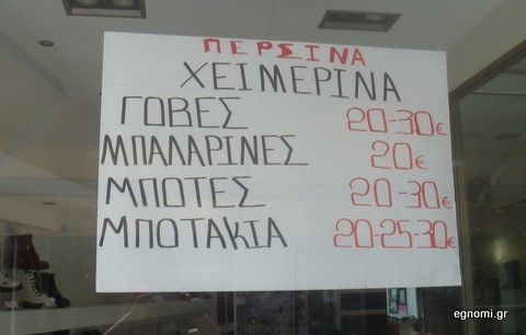 Έντιμος καταστηματάρχης