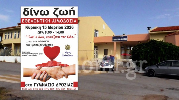 Εθελοντική αιμοδοσία στο Γυμνάσιο Δροσιάς