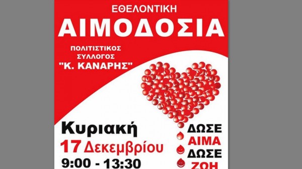 ΕΡΕΤΡΙΑ: Εθελοντική Αιμοδοσία στον Πολιτιστικό Σύλλογο Κ. Κανάρης