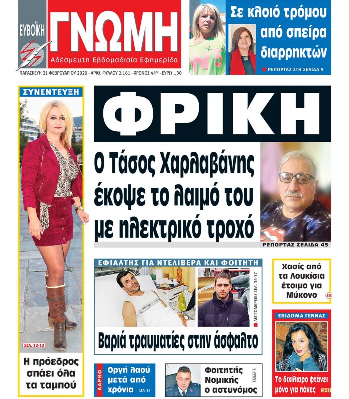 21 ΦΕΒΡΟΥΑΡΙΟΥ 2020