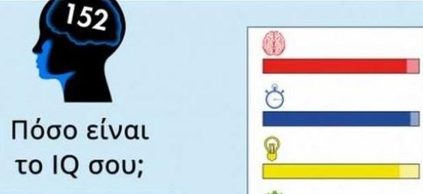 Εννιά σημάδια που δείχνουν ότι έχετε υψηλό δείκτη νοημοσύνης
