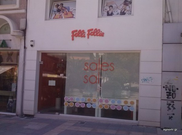 Εκλεισε και το Folli Follie στη Χαλκίδα