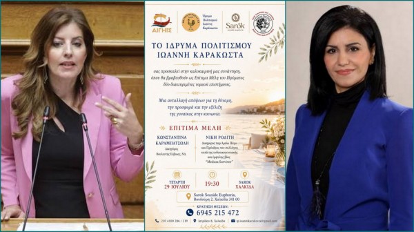 ΧΑΛΚΙΔΑ: Βραδιά τιμής και διαλόγου για τη γυναικεία προσφορά από το Ίδρυμα Πολιτισμού Ιωάννη Καράκωστα