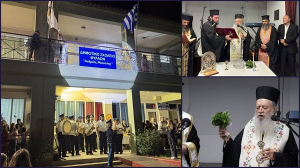 Πήρε το όνομα του Ανδρέα Μιαούλη το Δημοτικό Σχολείο Φύλλων