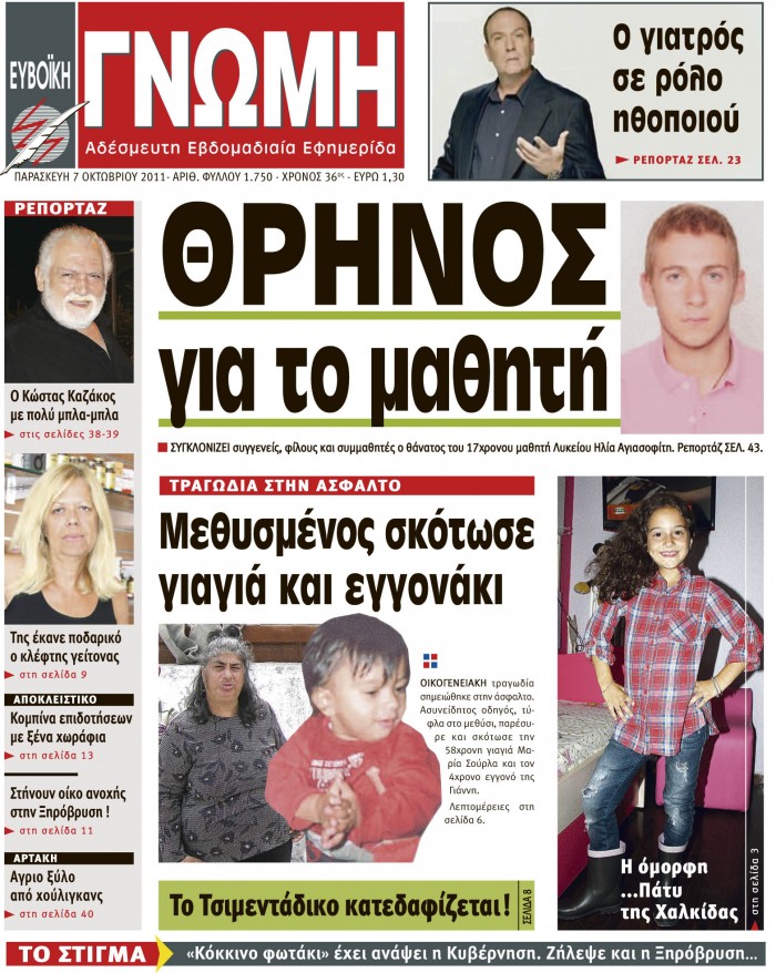 07 ΟΚΤΩΒΡΙΟΥ 2011