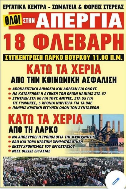 ΧΑΛΚΙΔΑ: Απεργιακή συγκέντρωση και πορεία στην Υψηλή Γέφυρα