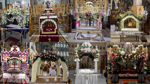 ΠΑΣΧΑ 2026:Δέκα επιτάφιοι της Μεγάλης Παρασκευής από την Εύβοια και την Σκύρο (φωτό)